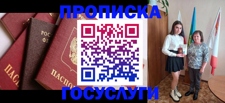 прописка ребенка в Костромской области